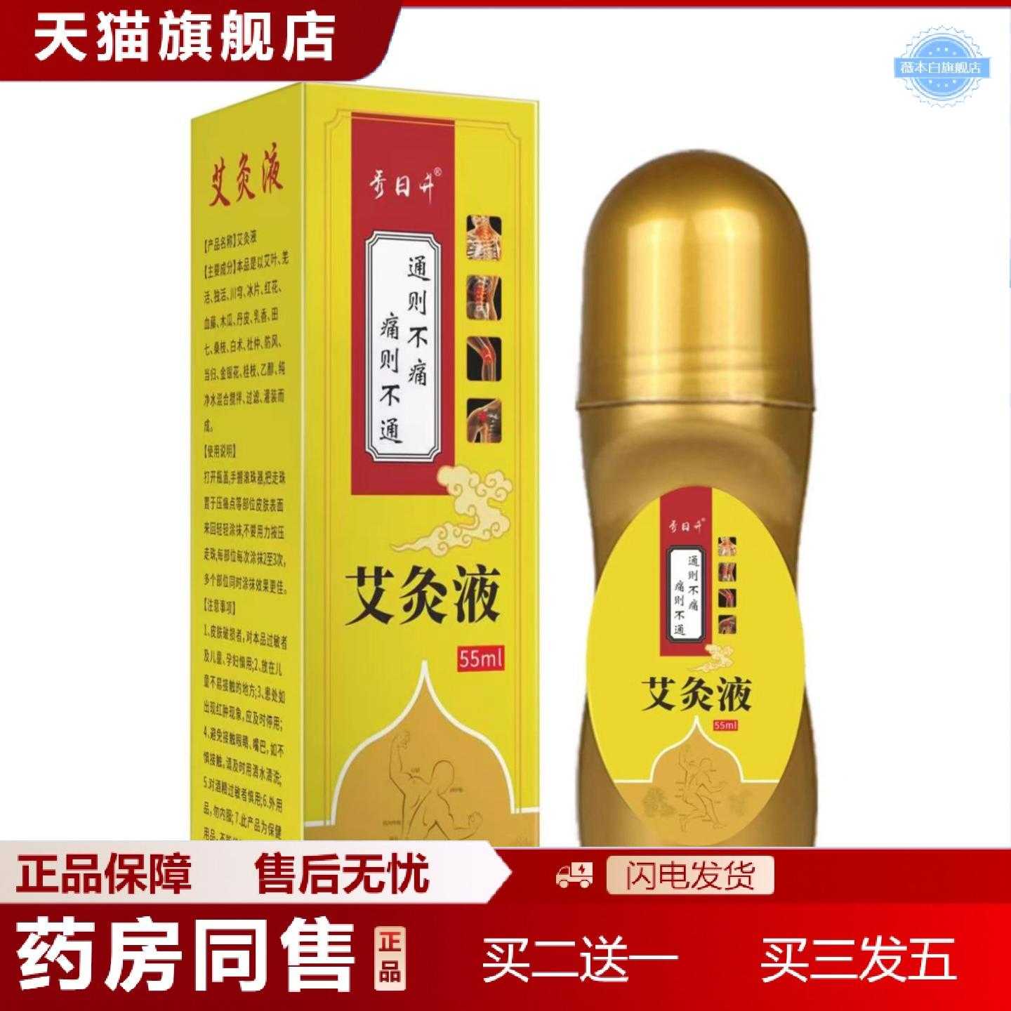 天猫正品秀日升艾灸液全身舒筋活络液按摩精油