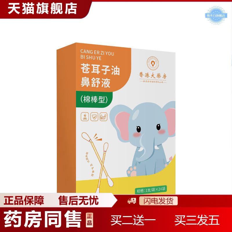 香港大房苍耳子油棉棒型鼻腔鼻干护理滴鼻液苍耳子油棉签