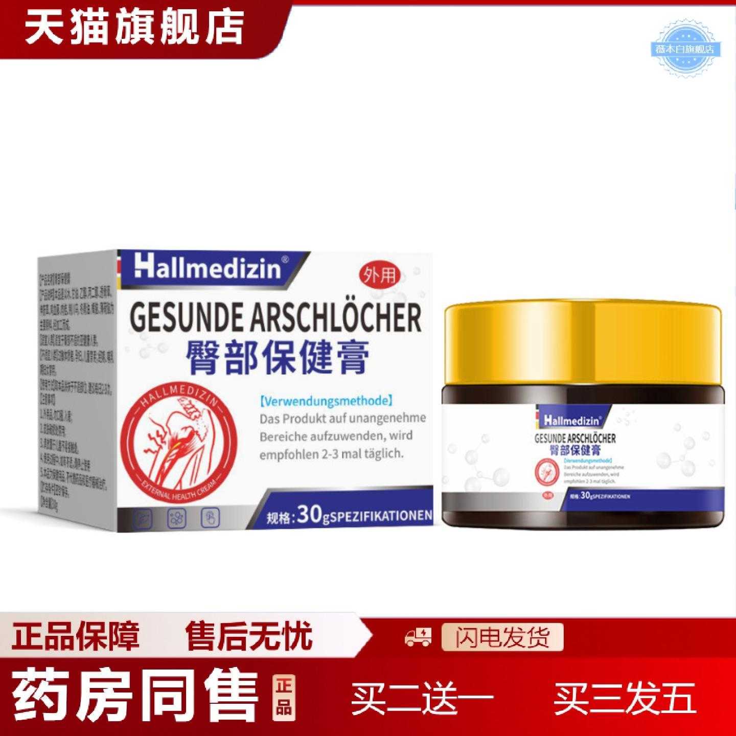 天猫正品Hallmedizin坐骨神经疼膏腰间盘突出压迫神经屁股疼小腿