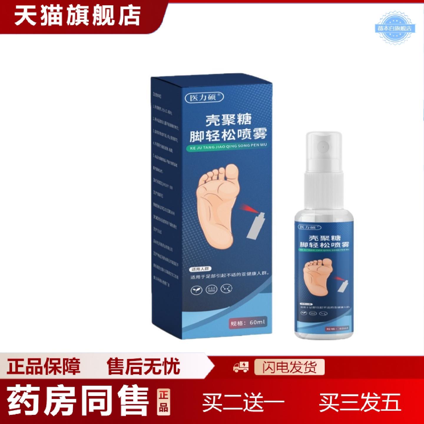 天猫正品壳聚糖脚轻松喷雾草本精华植物精华