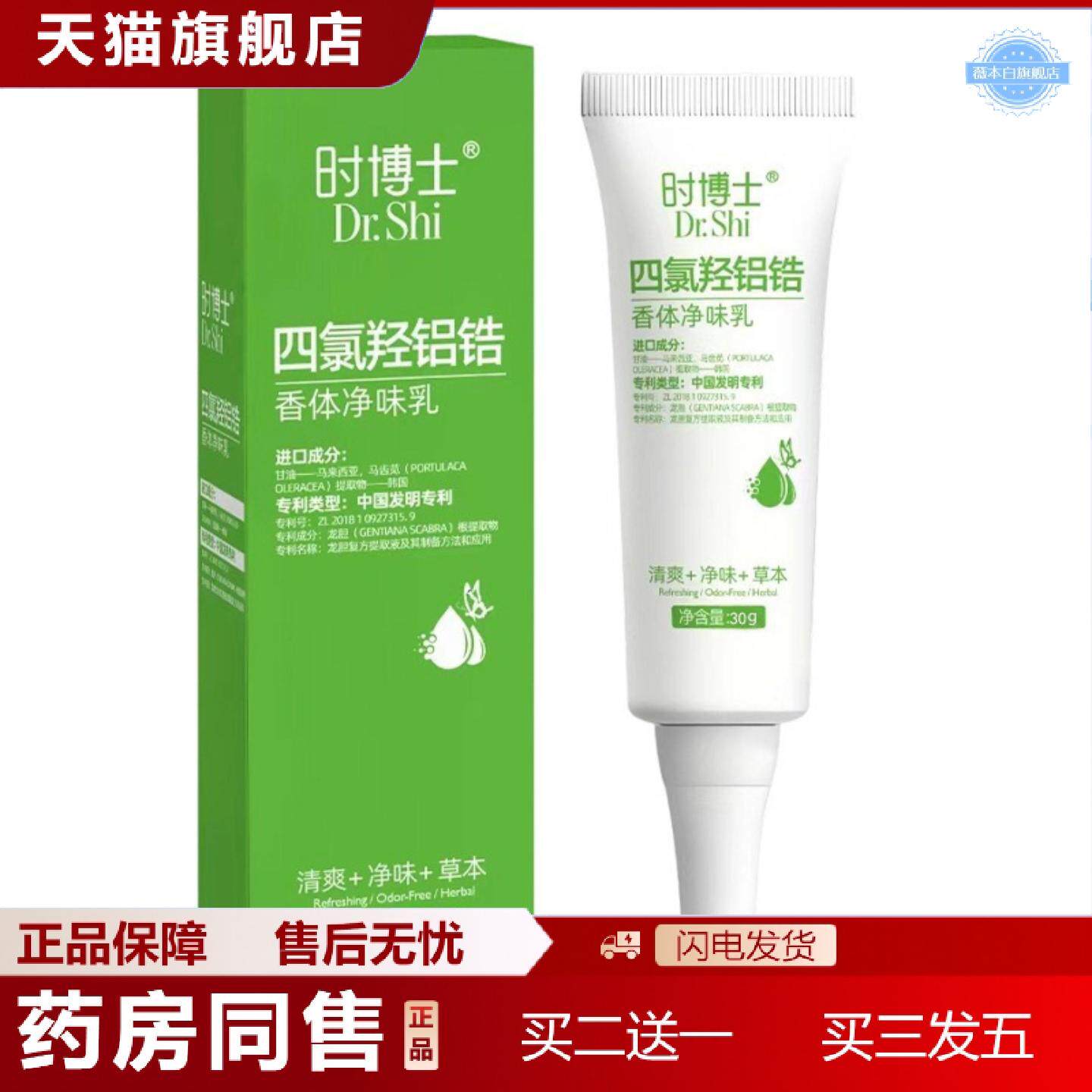 天猫正品时博士氯羟铝锆香体净味乳香体净味乳狐臭汗臭体味异味身