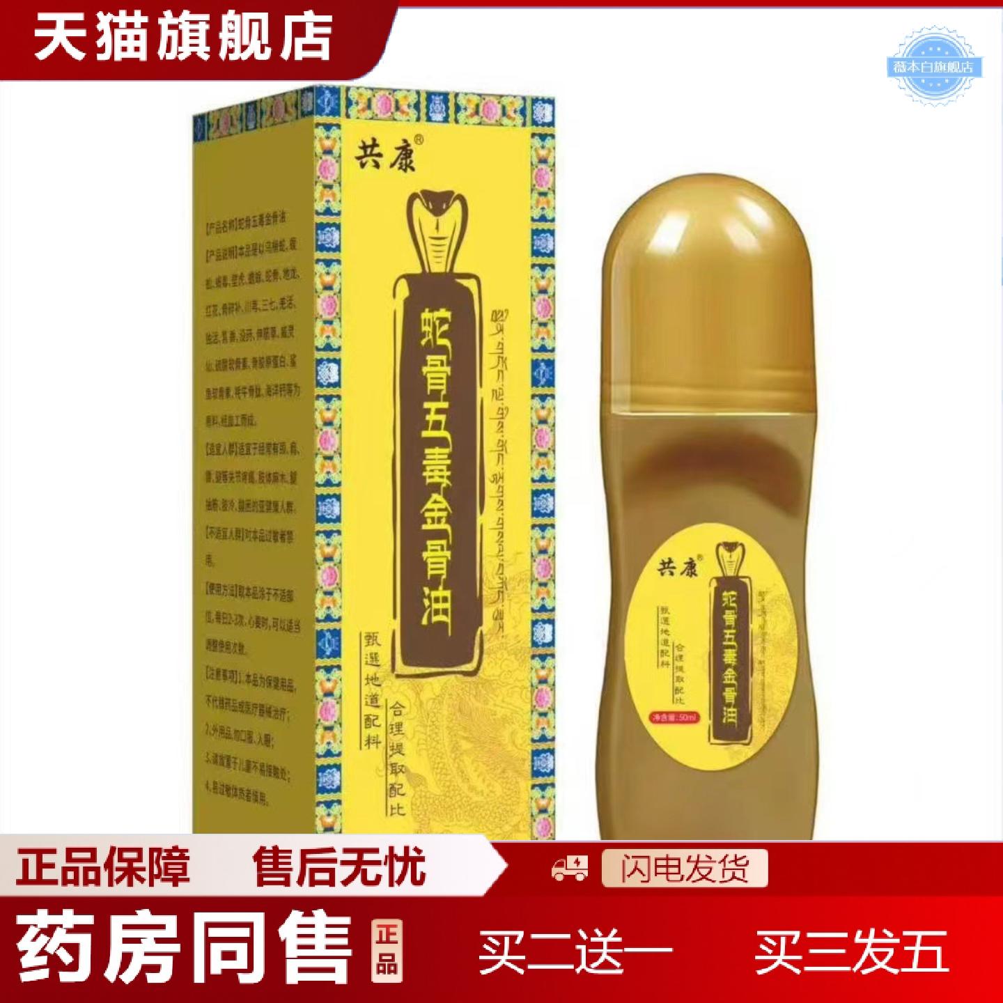 天猫正品蛇骨五毒金骨油苗灸液富贵包艾灸液发热成膜艾草透骨液活