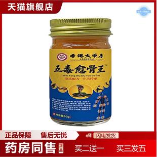 香港大房五毒愈骨王正品官方旗舰店价优爆