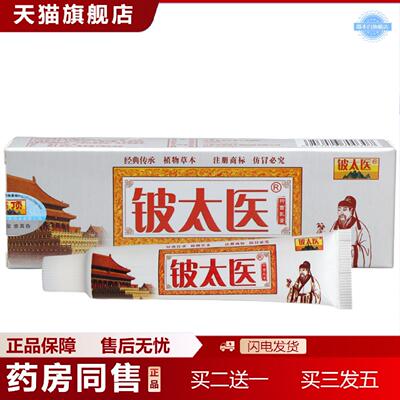 天猫正品济明堂乳膏软膏皮太医草本乳膏软膏