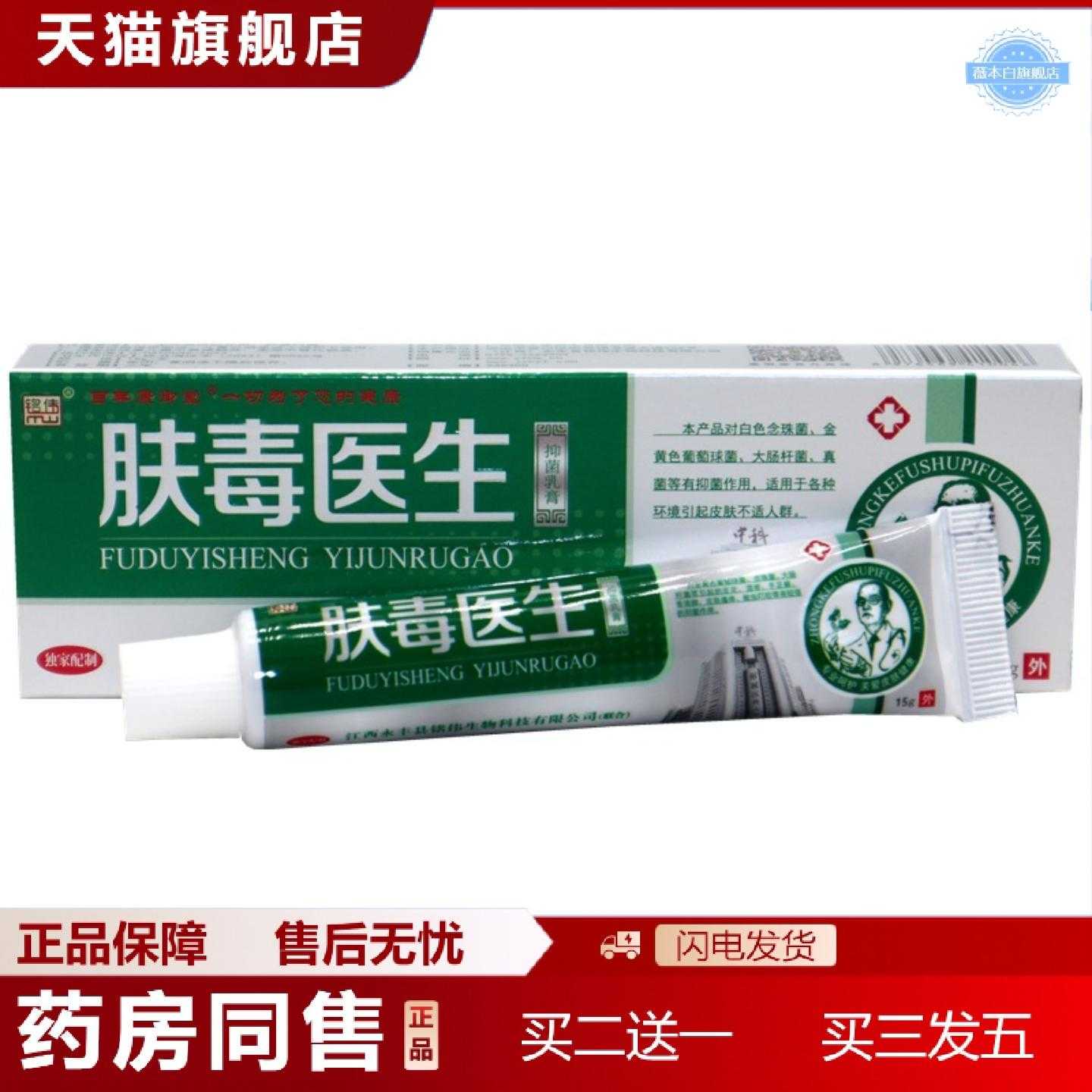 天猫正品铭伟肤毒医生草本乳膏皮肤外用膏肤毒医生外用草本痒膏