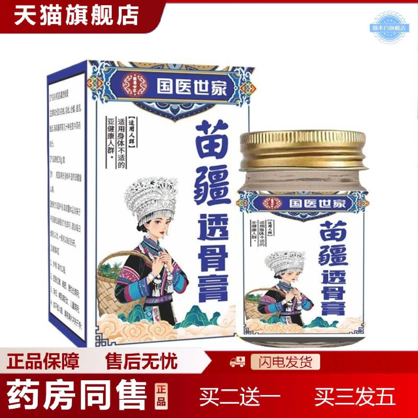天猫正品苗疆透骨膏颈肩腰腿关节活络按摩舒缓草本植物精华保健膏