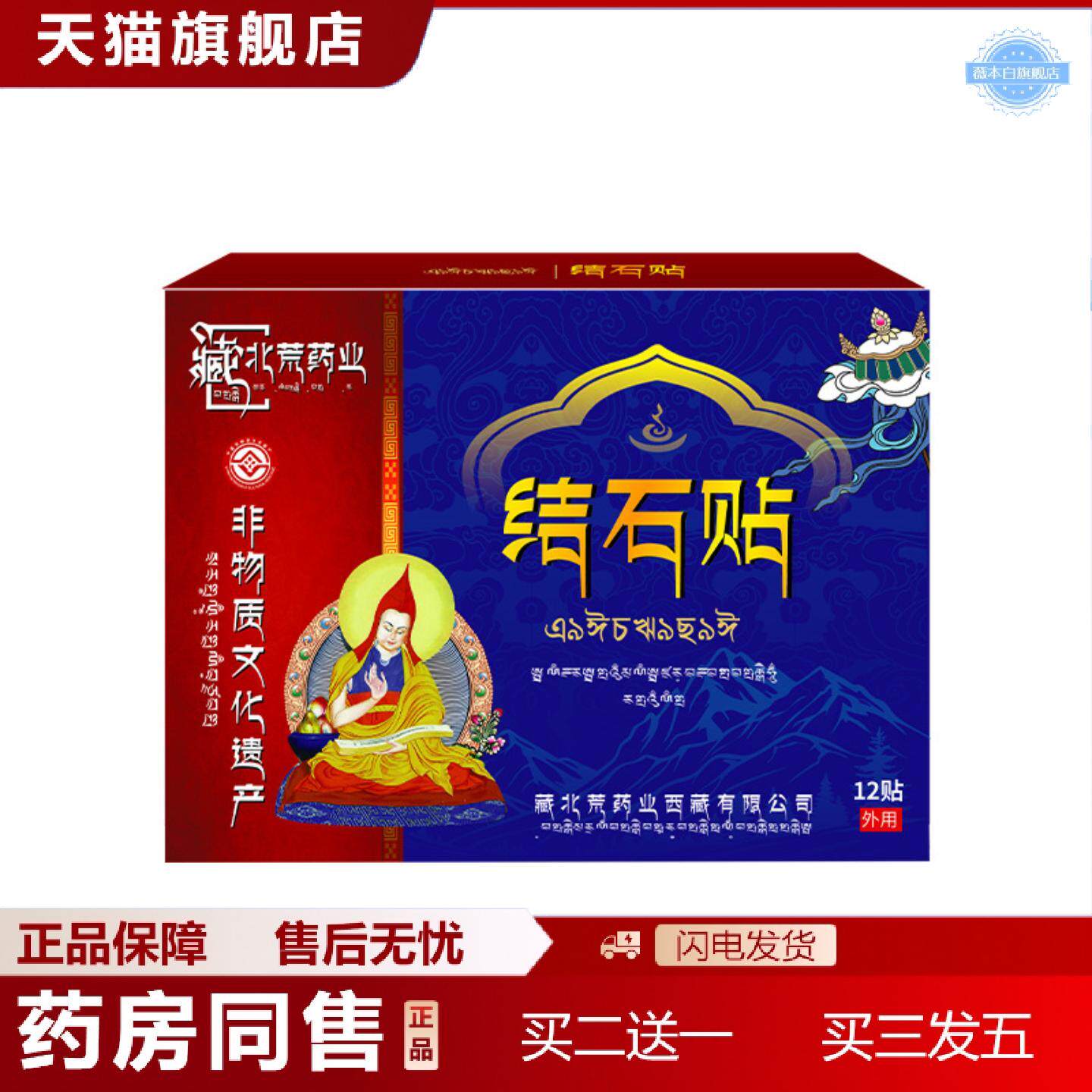 天猫正品藏北荒结石贴排石专用贴化石溶石颗粒缓解腰疼排尿疼痛膏