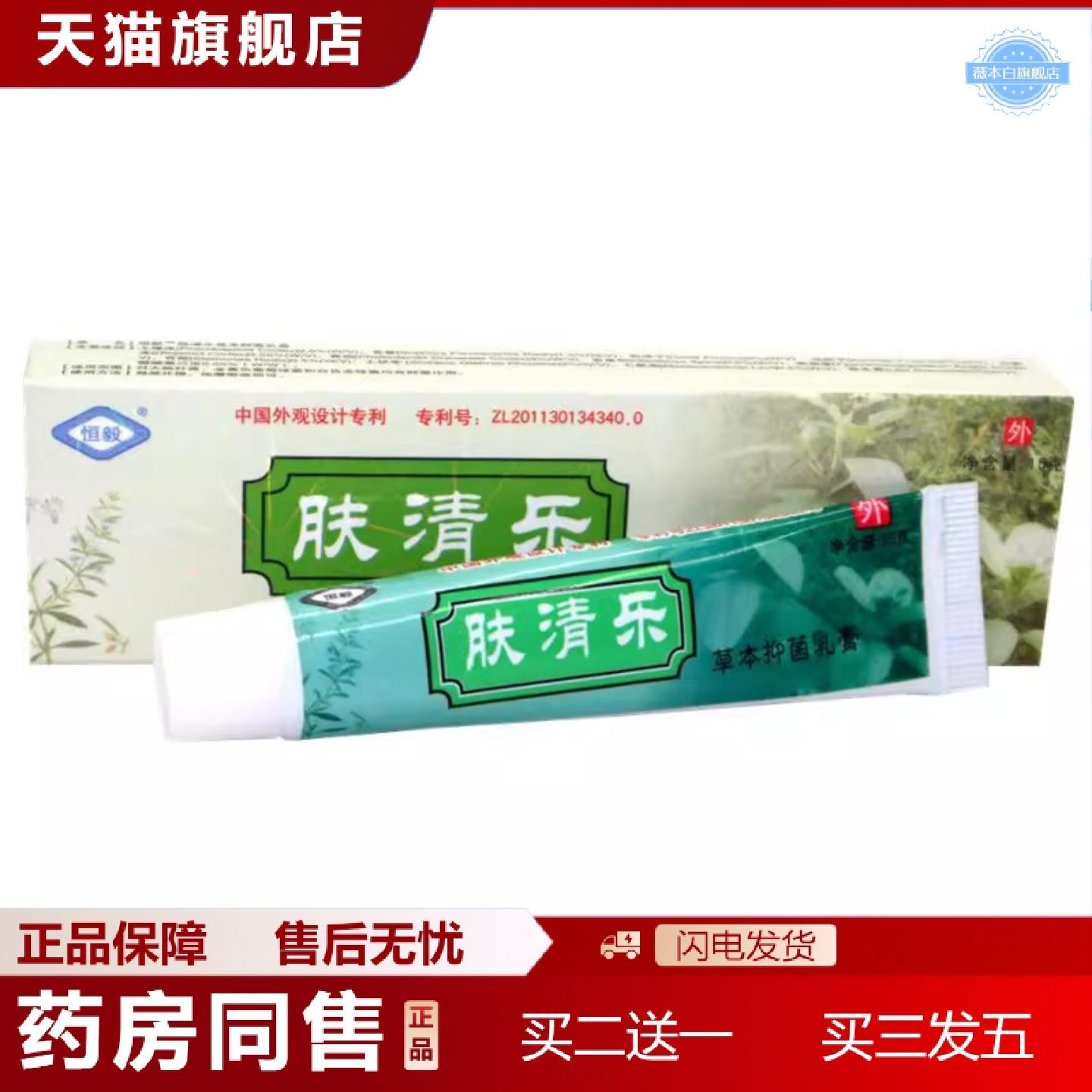 天猫正品恒毅肤清乐草本乳膏软膏15g成人皮肤不适护理保健外用软