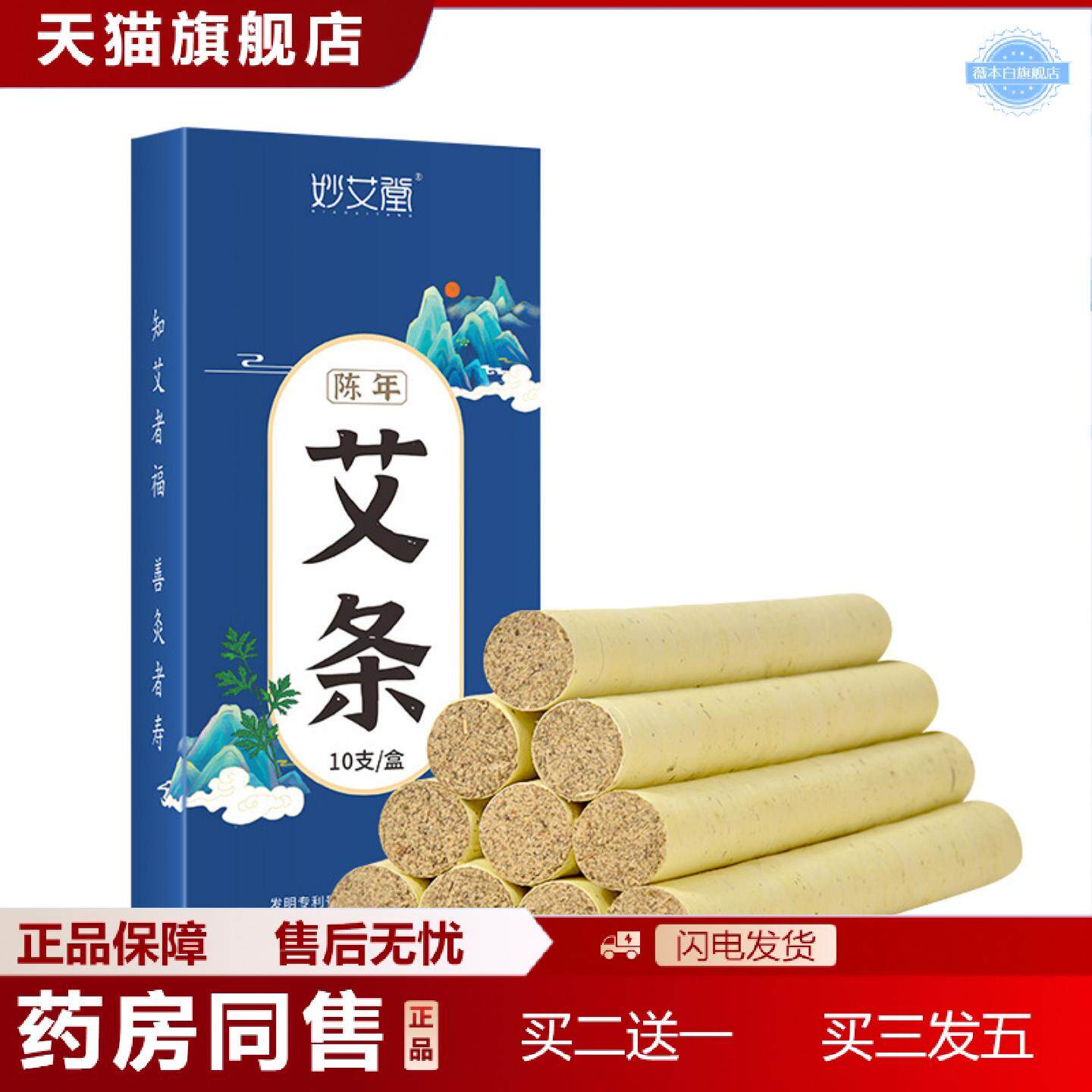 天猫正品妙艾堂陈年艾灸条纯艾绒艾灸条纯艾草条艾叶纸手工艾柱艾