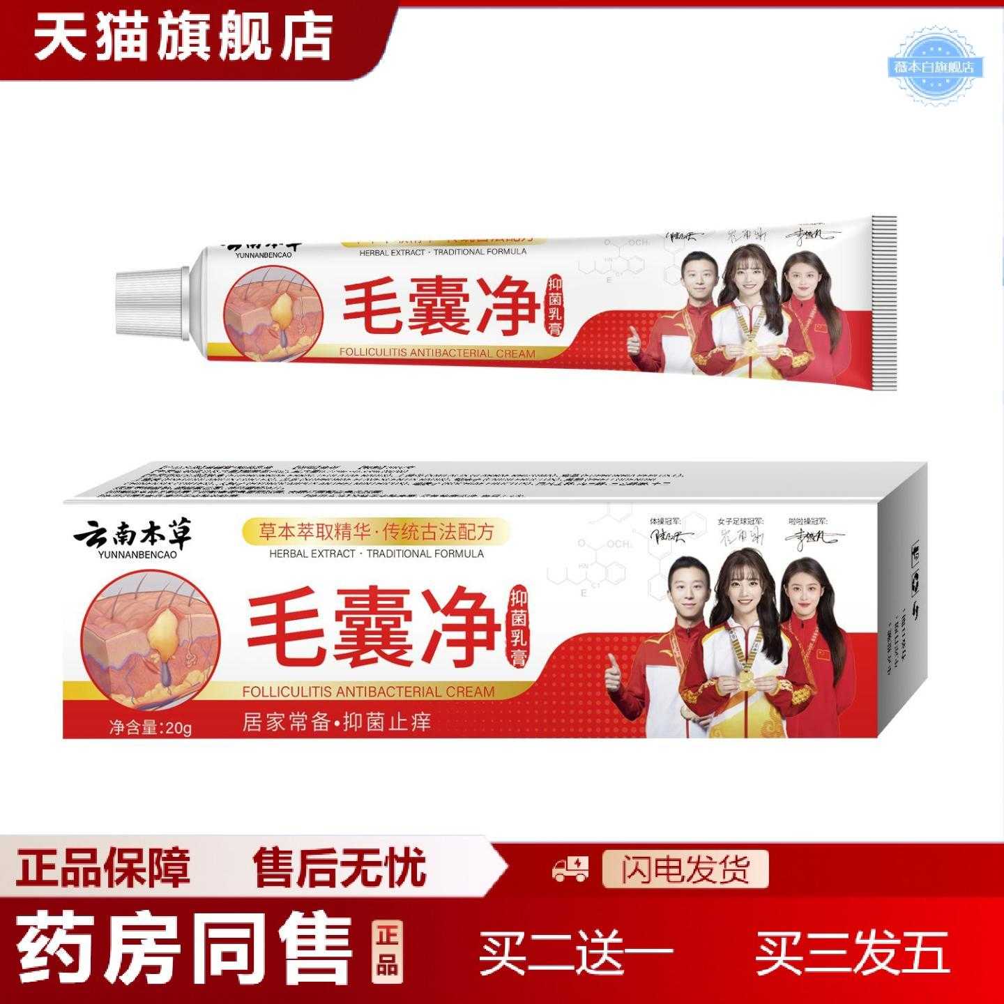 天猫正品云南本草毛囊净毛囊净化膏毛囊焱膏