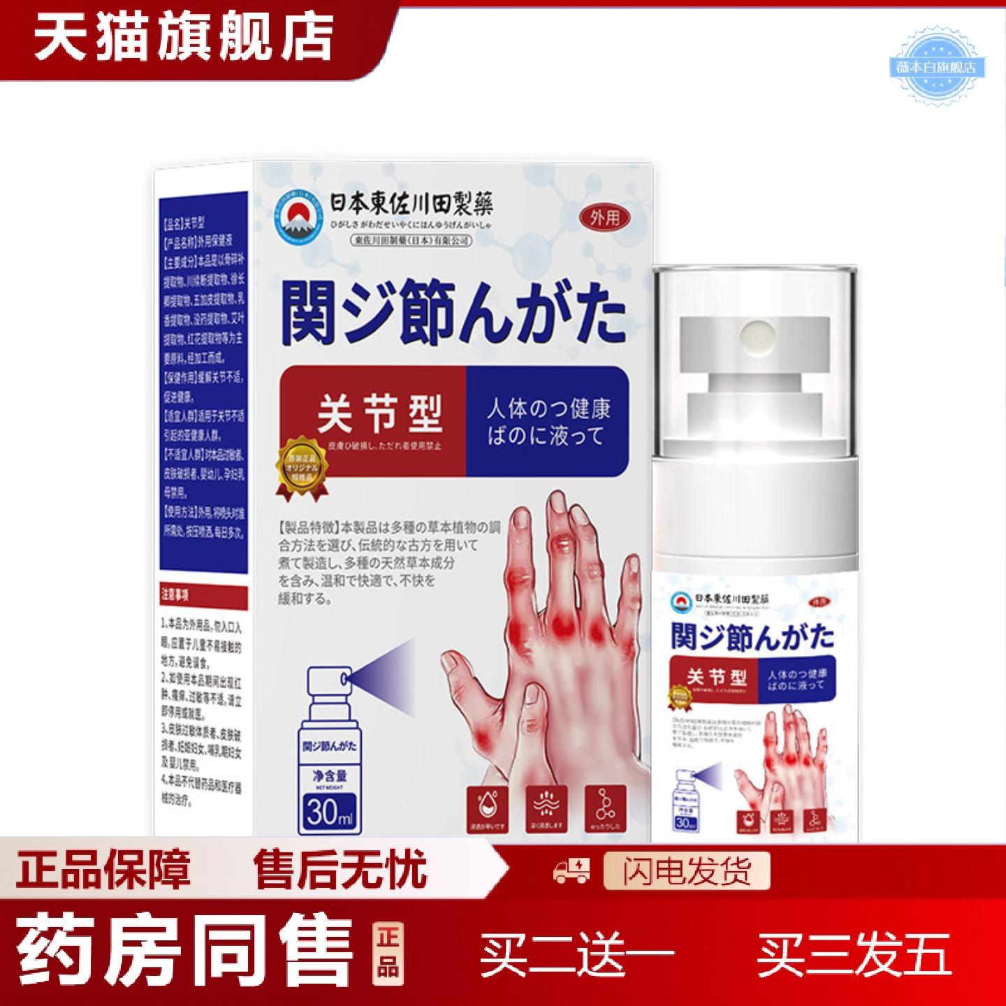 天猫正品日本正品关节型喷雾男女全身关节膝关节损伤专用喷剂