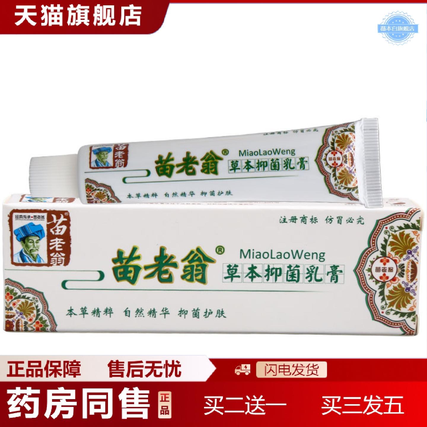 天猫正品济明堂苗老翁草本乳膏苗老翁皮肤外用乳膏软膏可