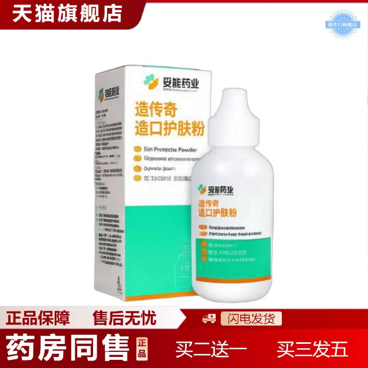 天猫正品造口护肤粉造口袋配件附件护肤粉漏膏护理造痿口皮肤保护