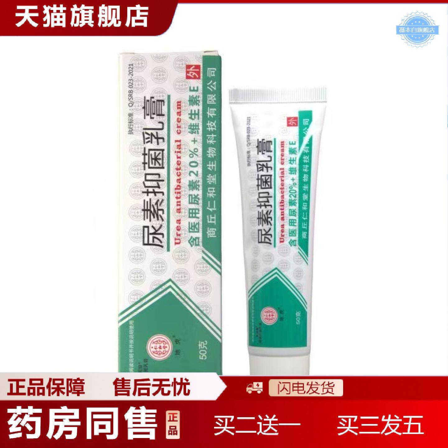天猫正品尿素维软膏50g皮肤干燥地虎润肤秋冬季润手霜尿素维e乳膏
