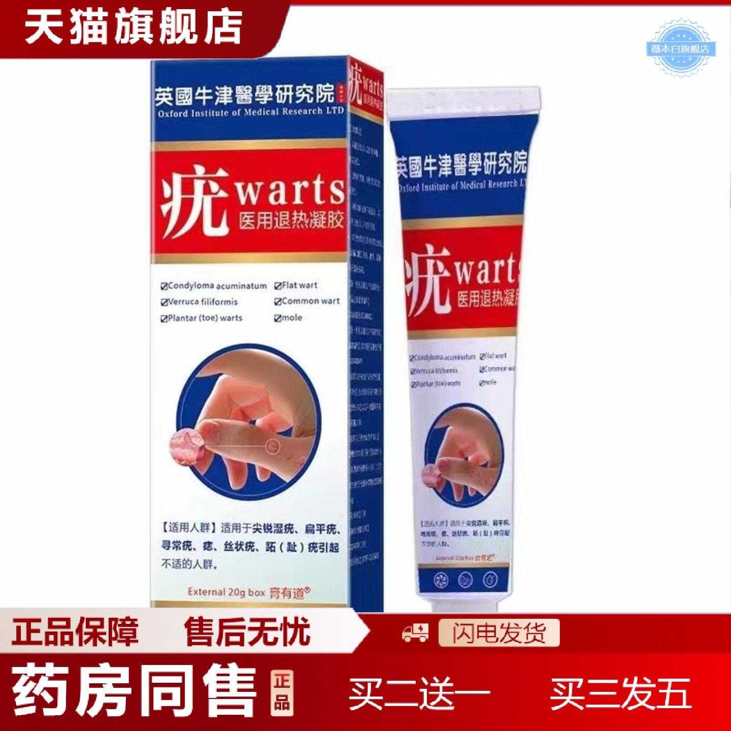 天猫正品膏有道膏尖锐湿扁平寻常丝状跖趾克膏身体乳膏