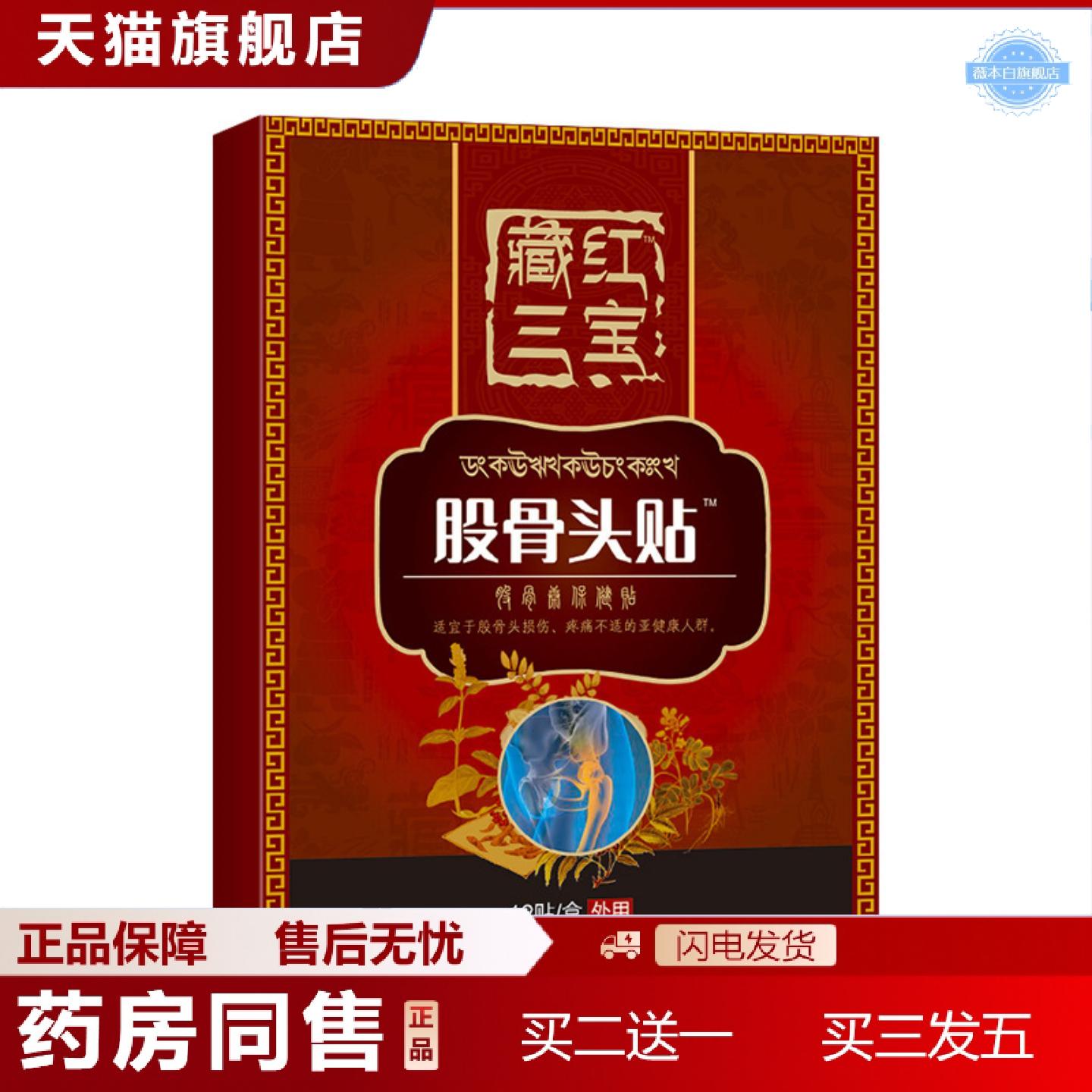 天猫正品股骨头贴股骨康贴坐骨痛贴膝盖滑膜贴股骨头膏透骨贴膏骨