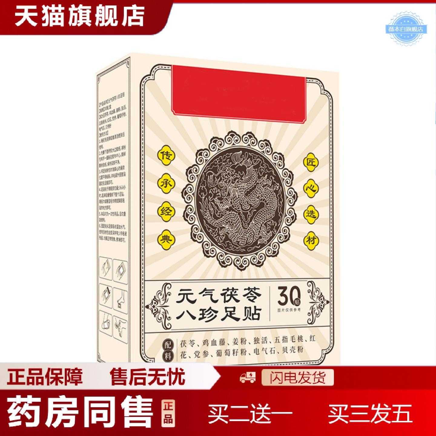 天猫正品茯苓八珍足贴五指毛桃党参鸡血藤姜粉独活足部