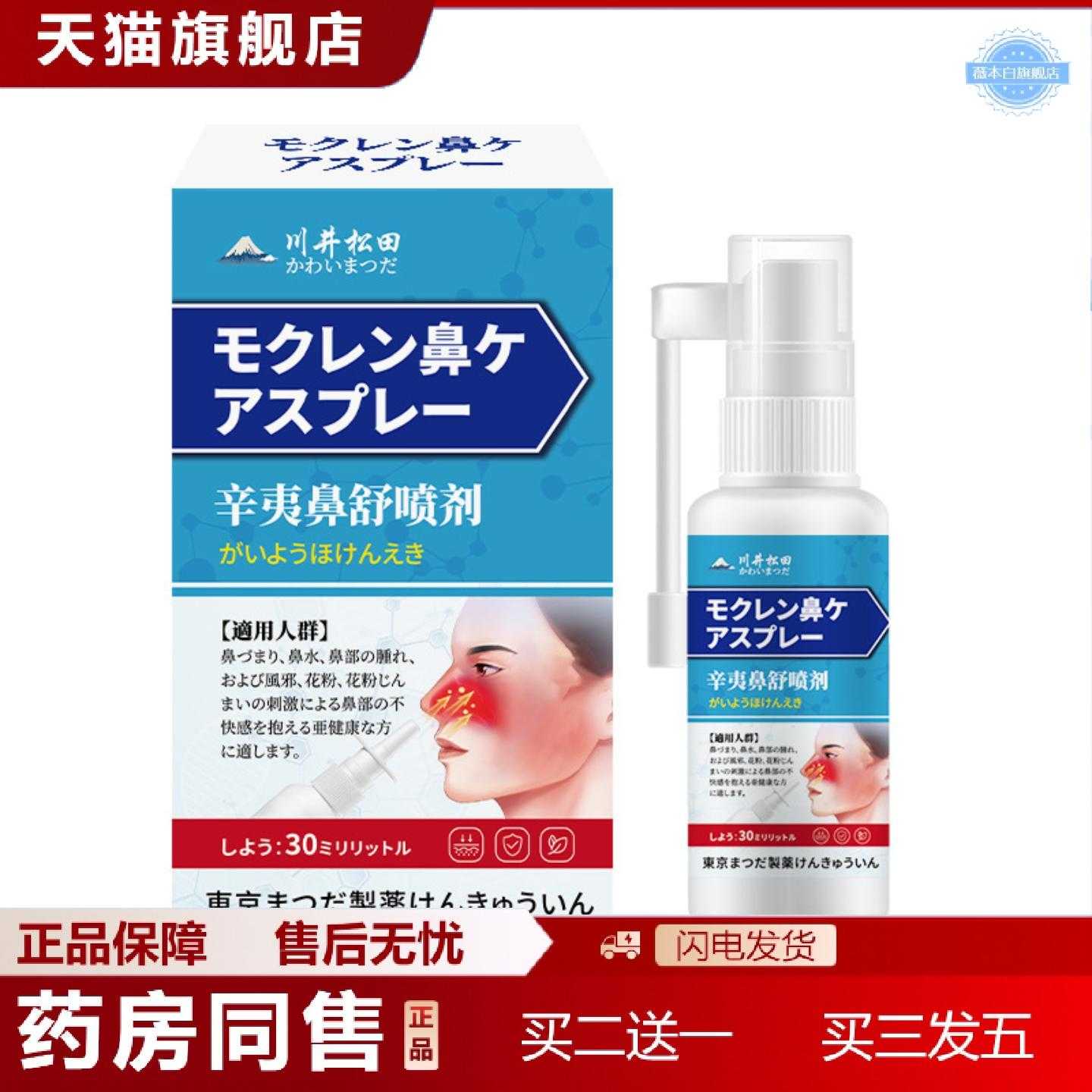 天猫正品辛夷鼻舒喷剂过敏打喷嚏鼻窦外用保健液鼻舒鼻腔喷雾剂30