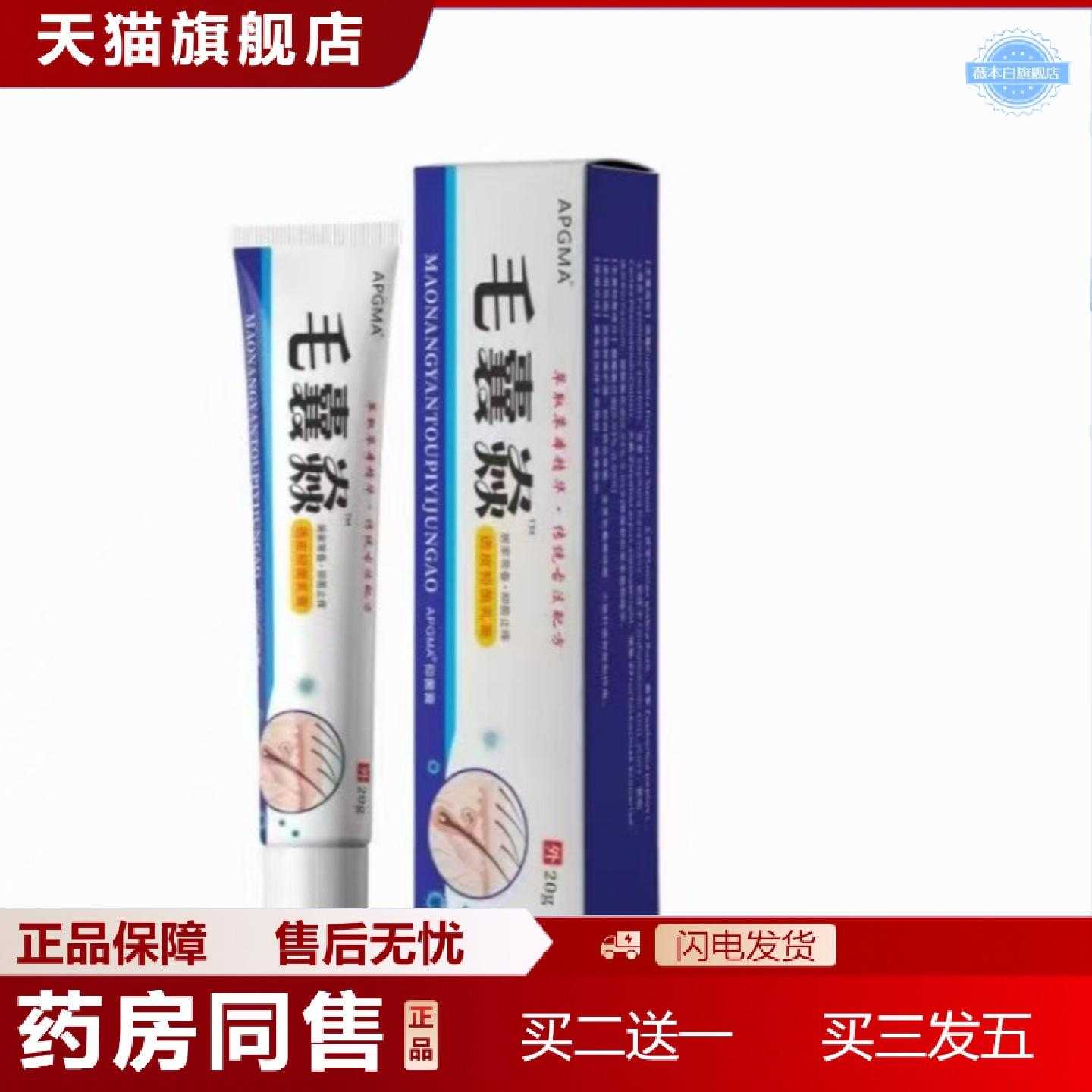 天猫正品毛囊焱毛囊皮肤头部疙瘩痘痘头皮长痘毛囊膏