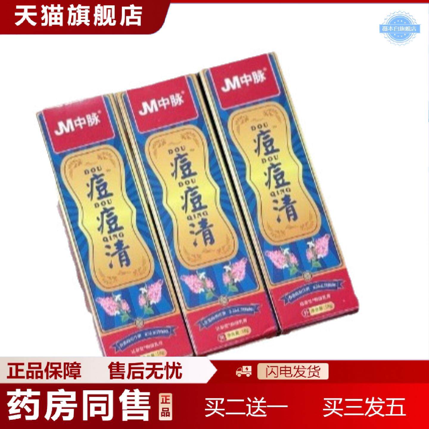 天猫正品JM中脉痘痘清抑菌乳膏淡化痘坑痘印青春痘粉刺消红软角质