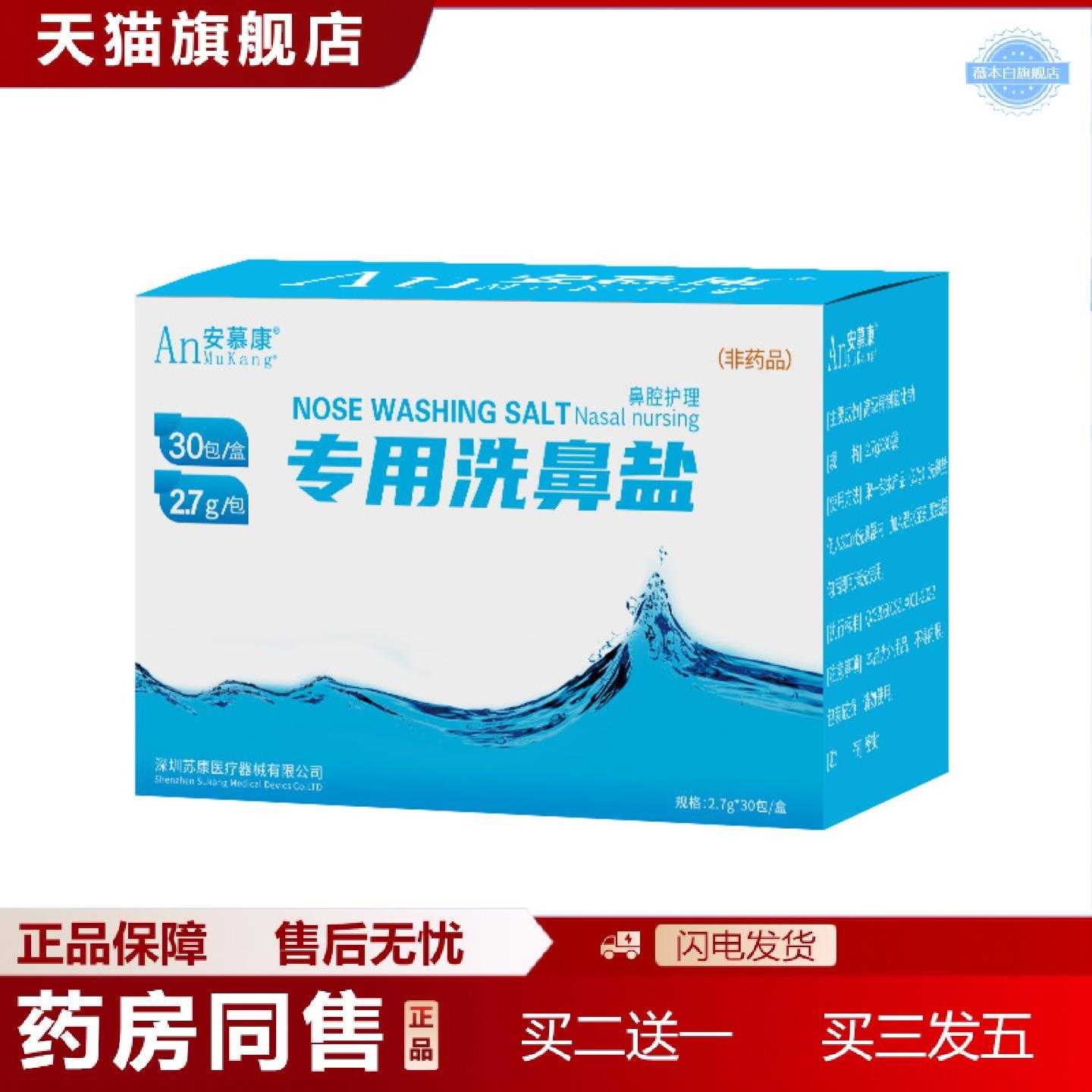 天猫正品安慕康洗鼻盐专用儿童成人过敏鼻腔冲洗器生理性海盐水喷