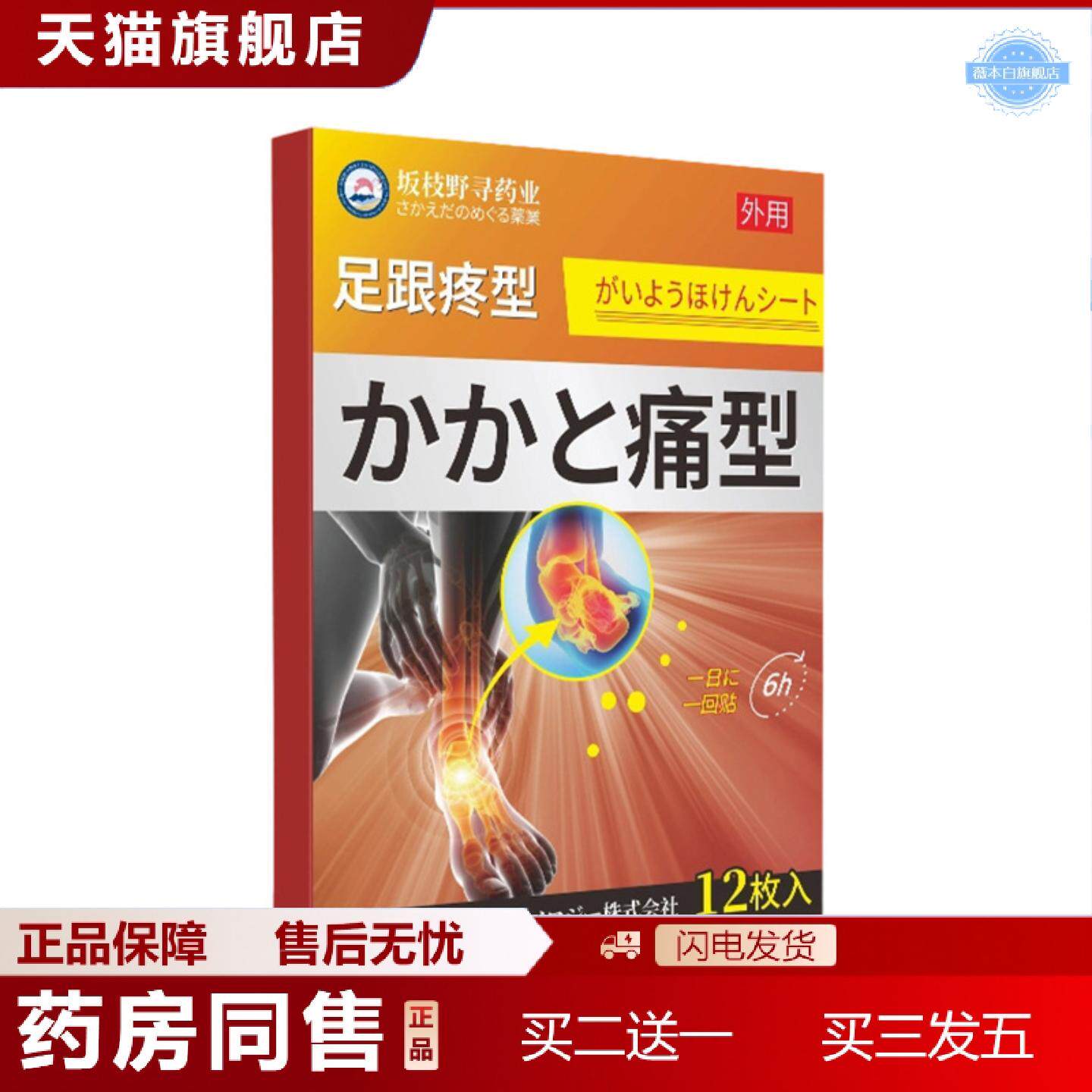 天猫正品坂枝野寻业足痛外用贴脚腕脚后跟骨刺酸痛保健贴足底肌腱