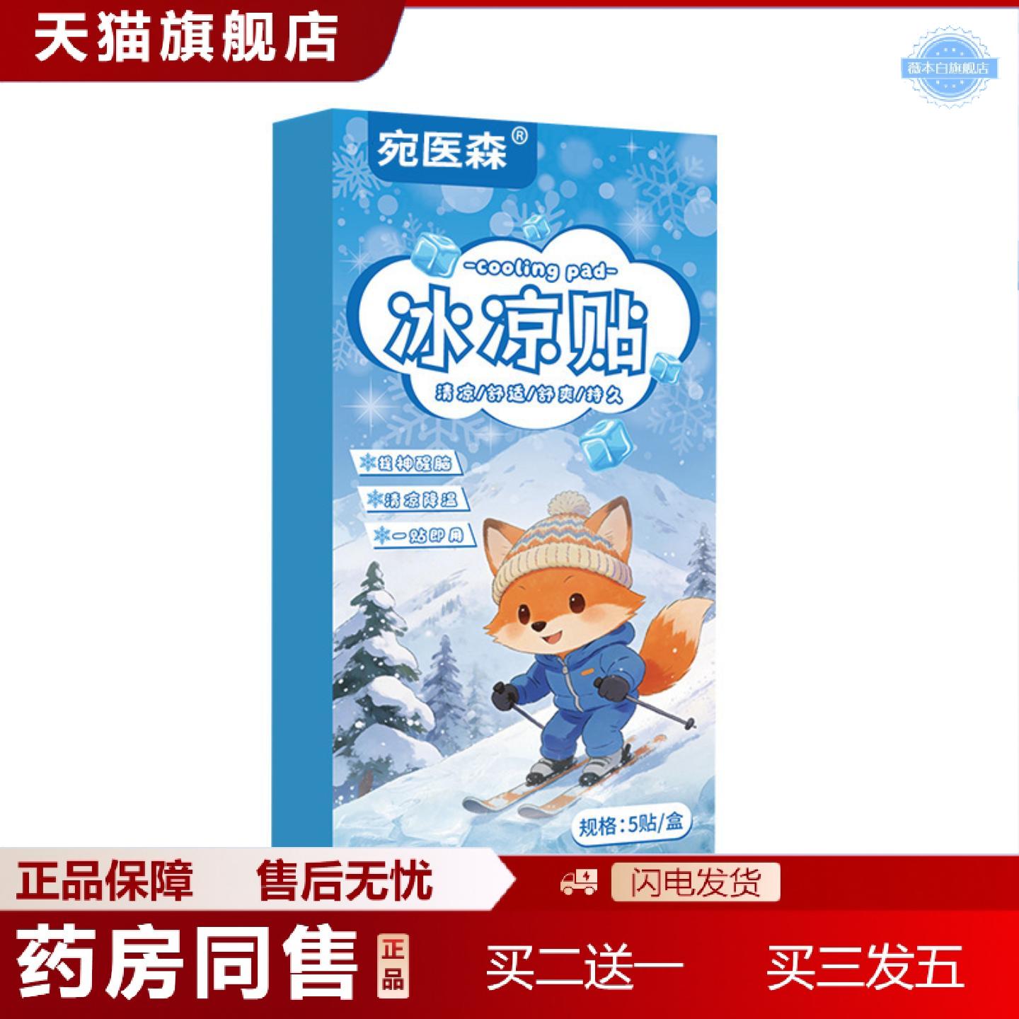 天猫正品冰凉贴夏季清凉降温冰敷眼贴卡通冰凉眼贴