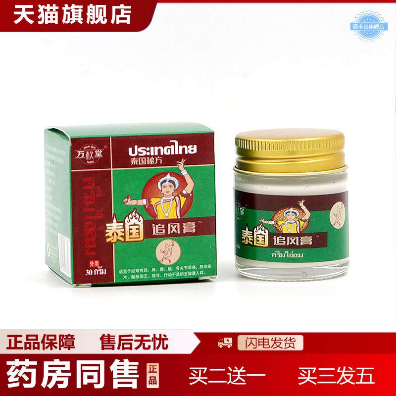 泰国追风膏膝盖膏追风膏腰椎间盘追风膏痛膏颈肩腰腿疼膏颈椎贴