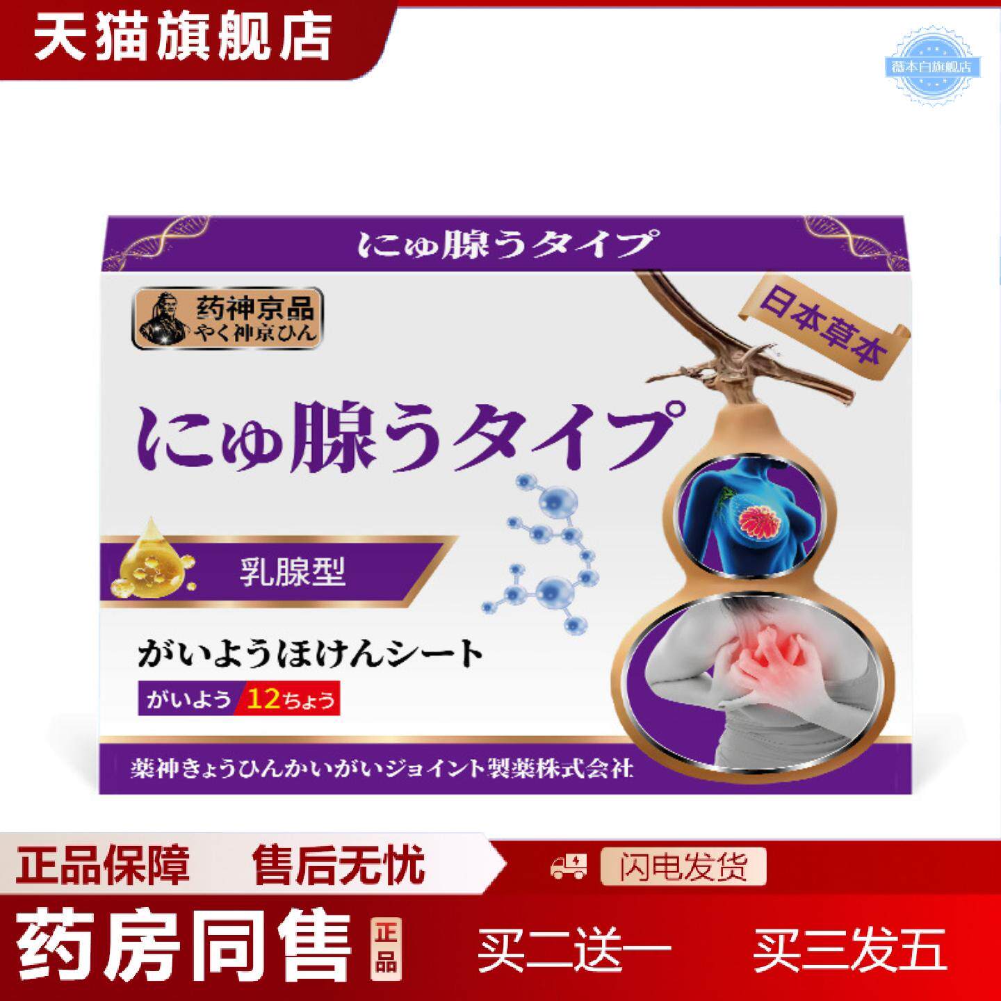 天猫正品神京品乳腺贴缓解乳房疼痛乳腺胀痛位型穴位膏贴胸部护理