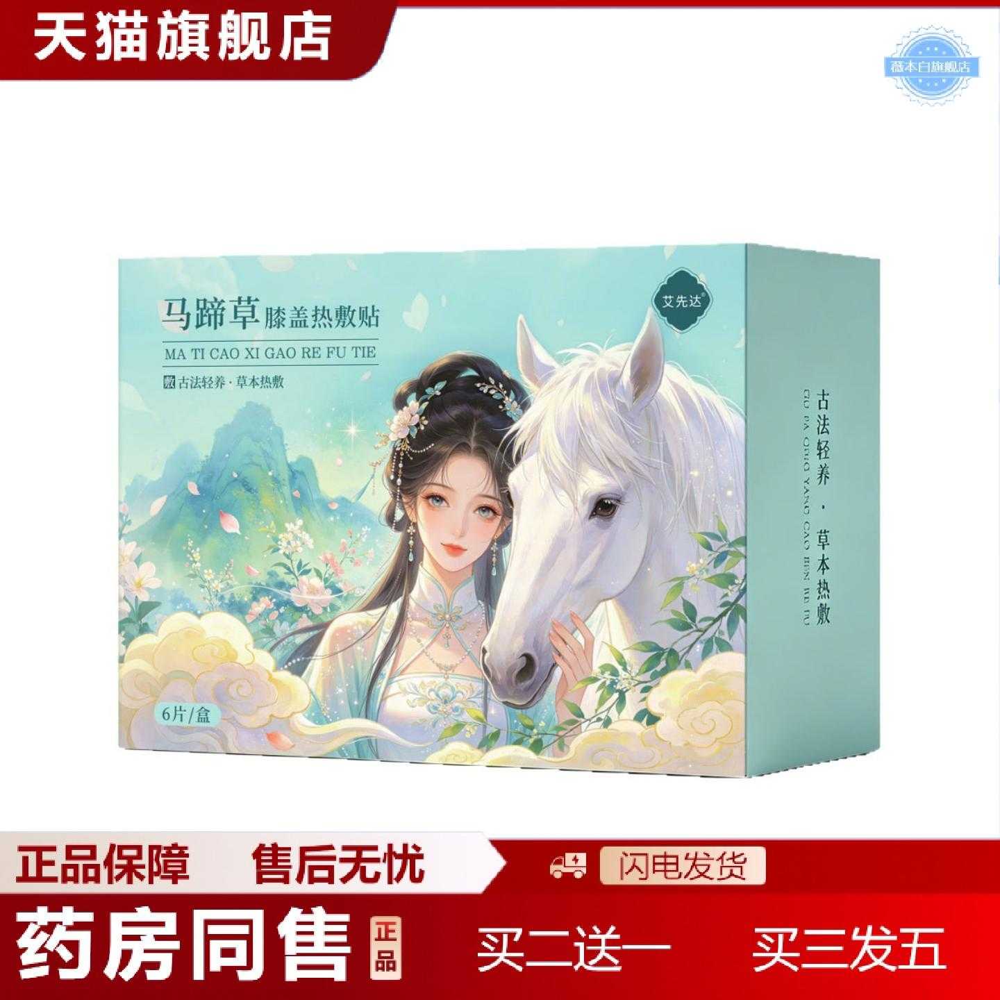 天猫正品马蹄草暖膝贴蒸汽热敷关节艾灸贴艾草发热膝盖贴冬季膝盖