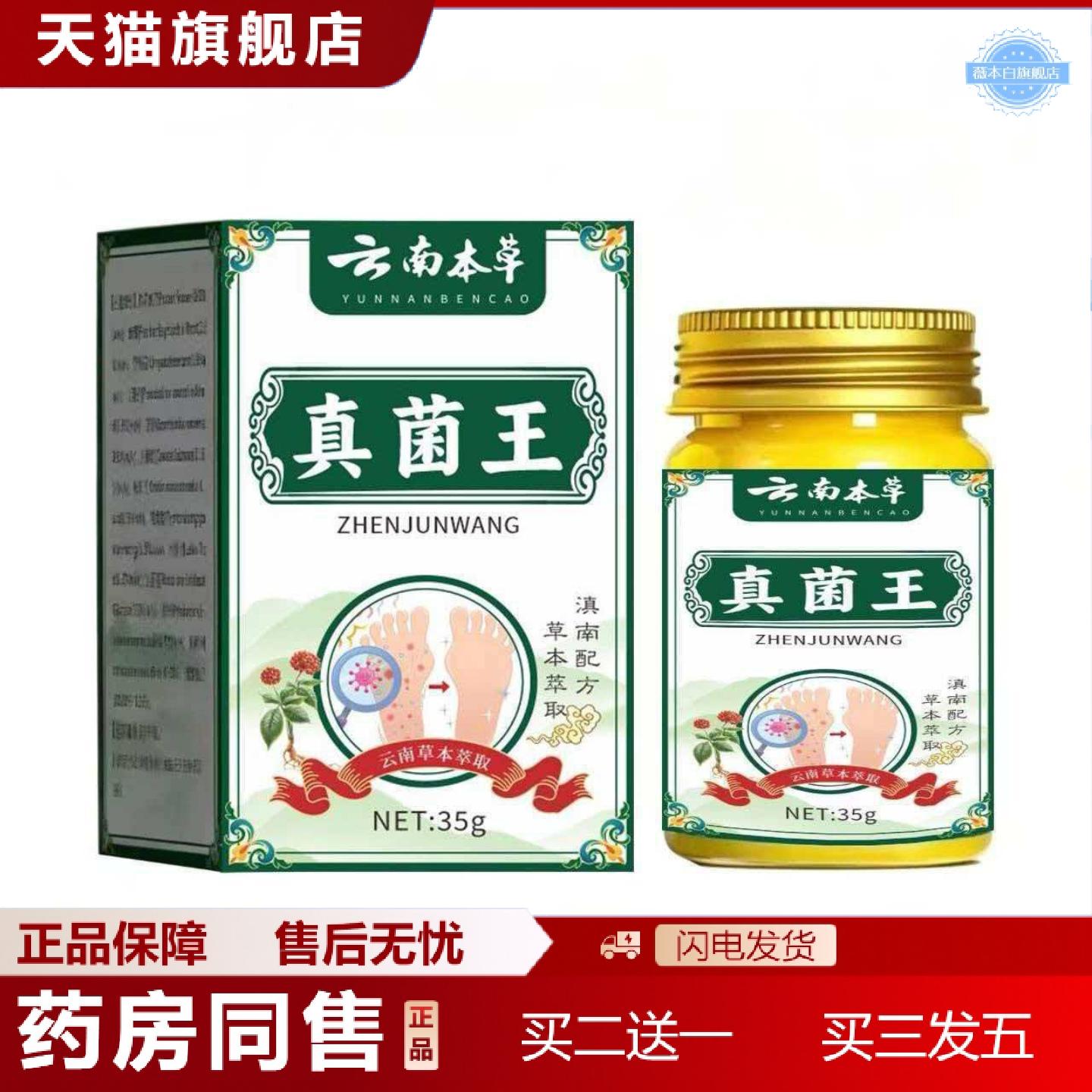天猫正品云南本草真菌王草本精华35g