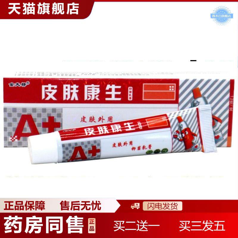 欢夫皮肤医生草本乳膏软膏金夫榜皮肤康生外用抑菌痒不适膏