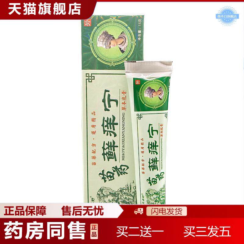 天猫正品芙易舒苗痒宁草本乳膏皮肤外用草本软膏