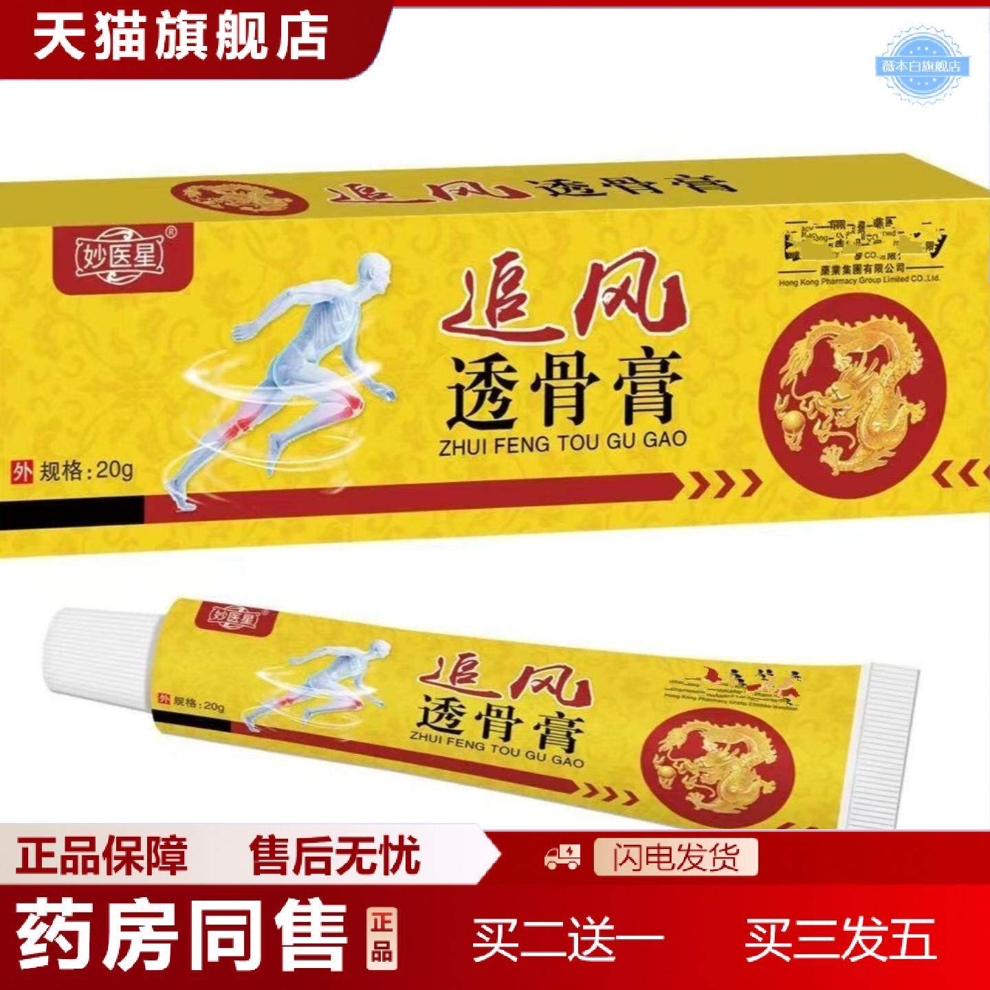 天猫正品追风透骨灵软乳膏透骨追风九七五毒