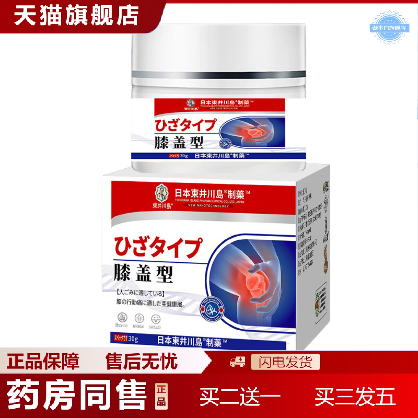 天猫正品膝盖痛膏膝盖膏膝痛膏膝关节手腕脚腕滑膜半月板积水积液
