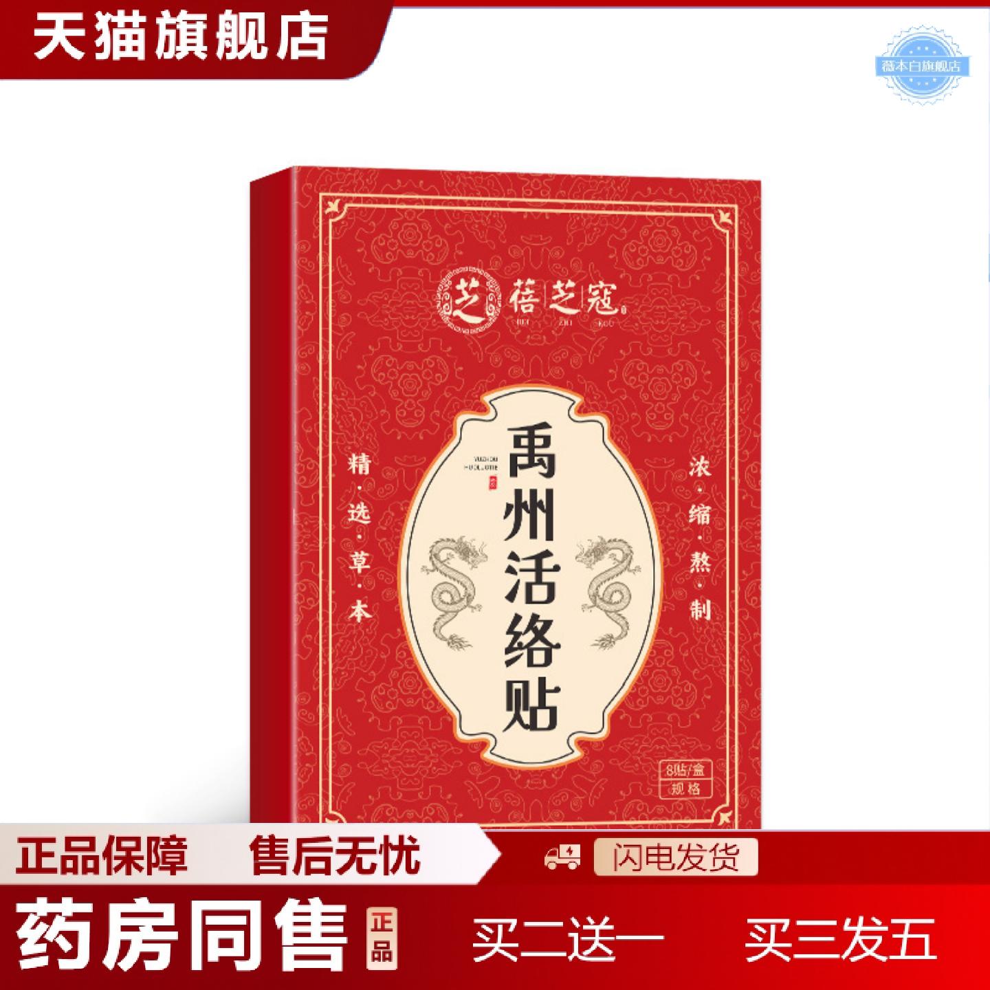 天猫正品蓓芝寇禹州活络贴颈肩腰腿透骨贴穴位贴敷精选