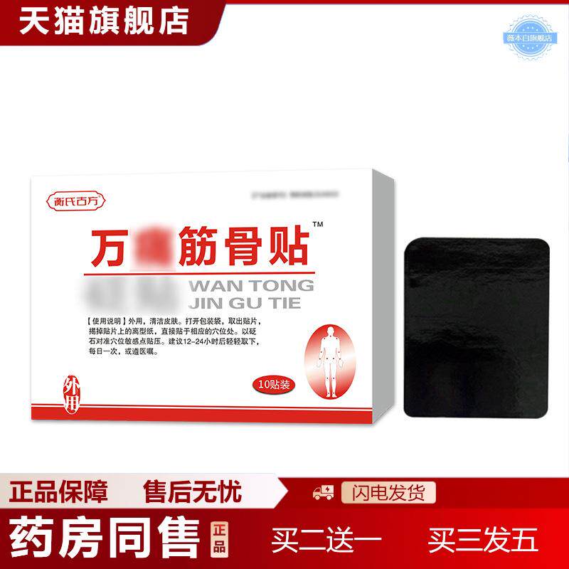 万痛筋骨膏老膏贴老黑膏膏贴膝盖贴颈椎腰腿嗵关节贴膏贴