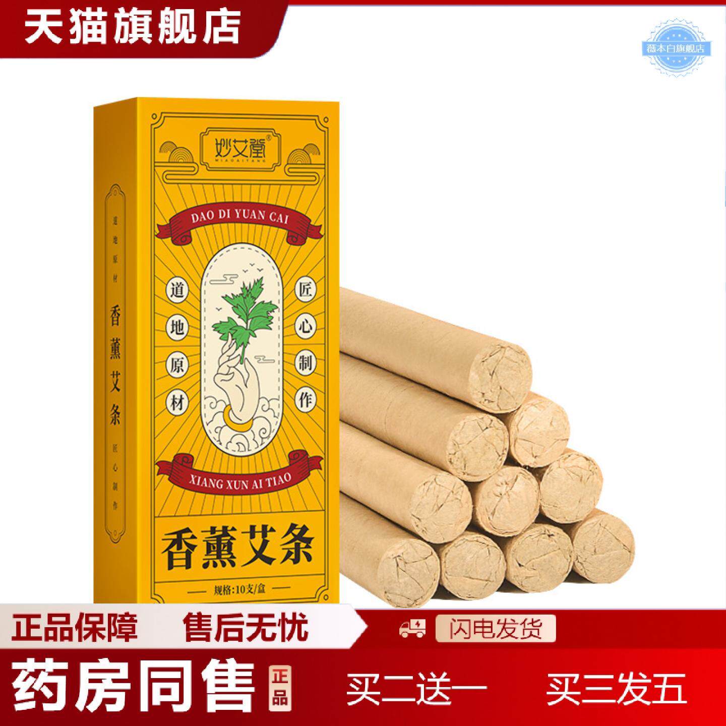 天猫正品香薰艾条纯艾条艾灸棒户外艾草蚊香棒熏蚊艾灸条纯艾草渣