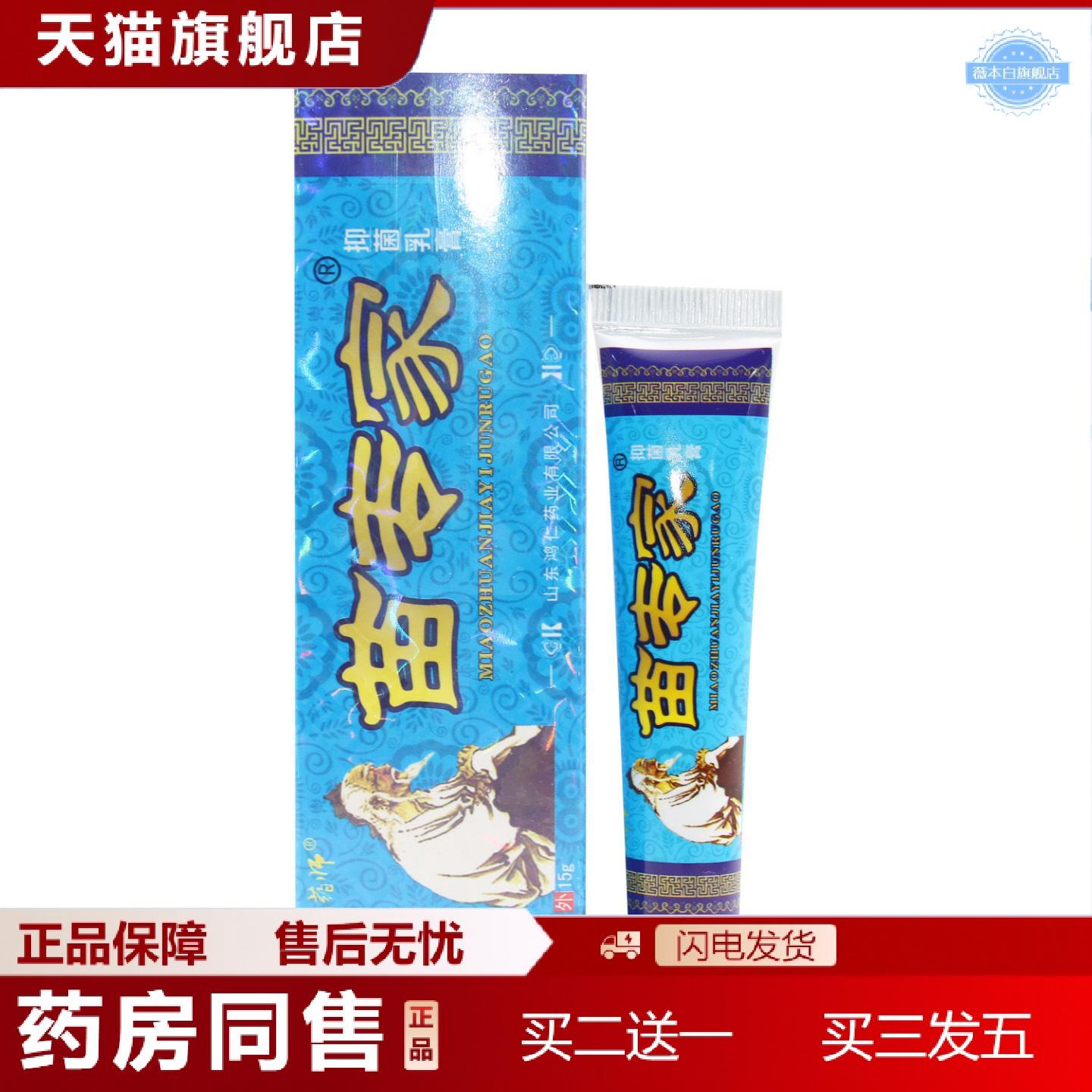 天猫正品刘师苗专家草本乳膏软膏苗专家皮肤外用乳膏