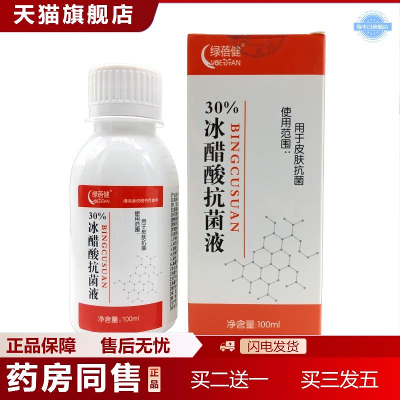 绿蓓健30%冰醋酸菌液100ml/瓶
