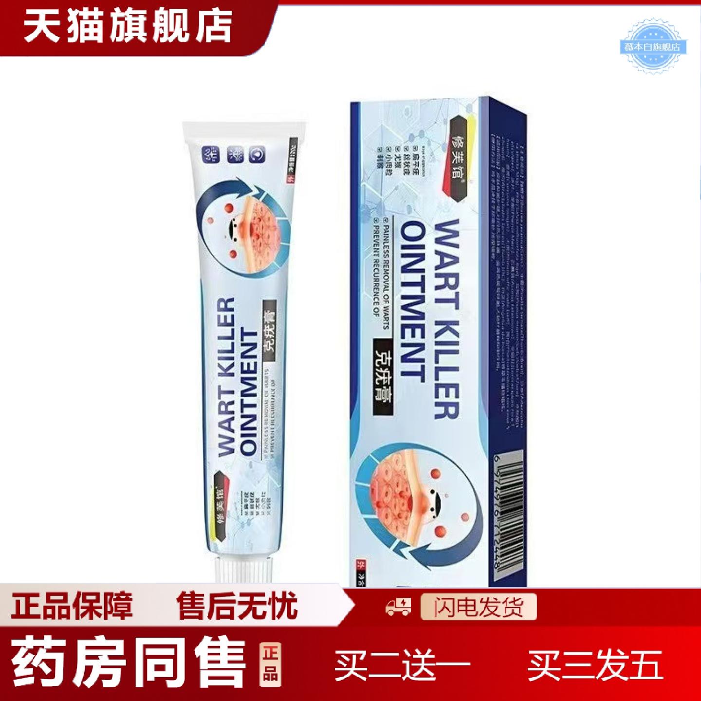 天猫正品克膏面部扁平瘊肉粒丝状平抑优护理膏皮肤清洁瘊平膏