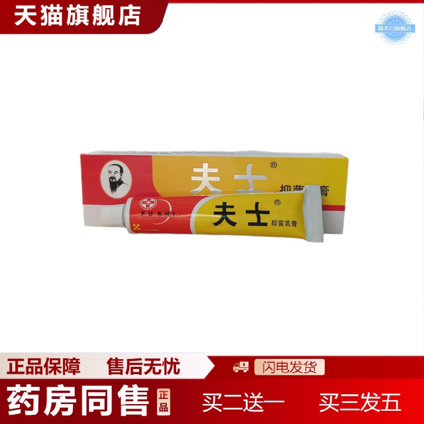 天猫正品夫士抑菌乳膏15g皮肤外用草本乳膏软膏肤士乳膏软膏