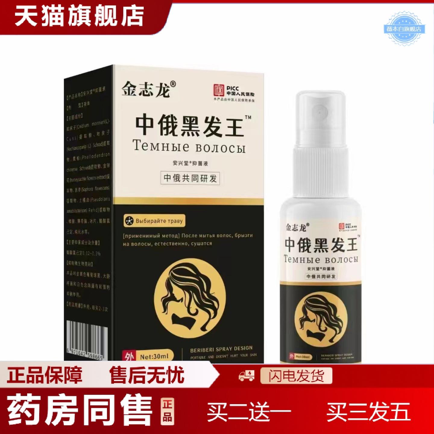 天猫正品金志龙安兴堂中俄黑发王长发膏脱育发液头发快速生长液秃