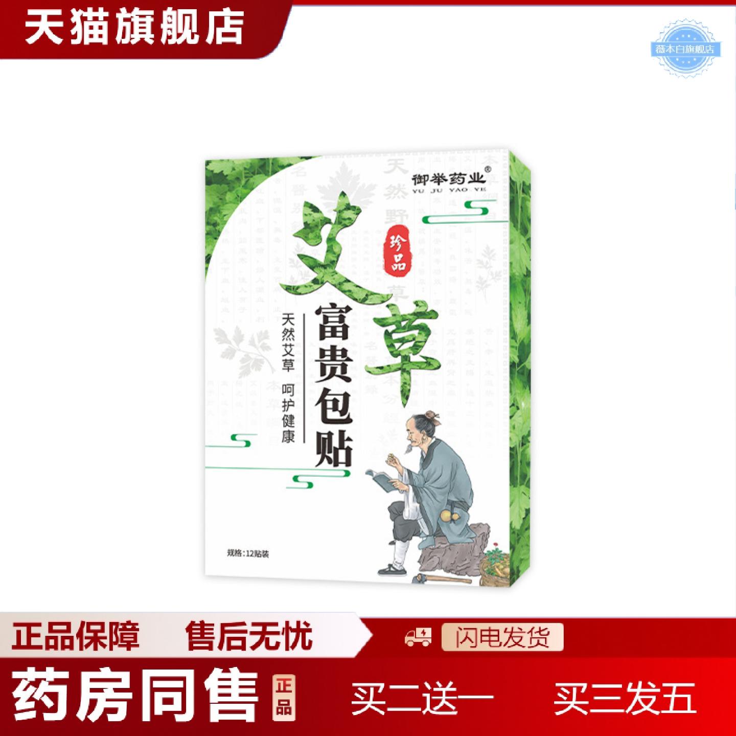 天猫正品艾灸贴富贵包贴颈肩贴艾艾贴艾草贴剂植物成分家用艾灸随