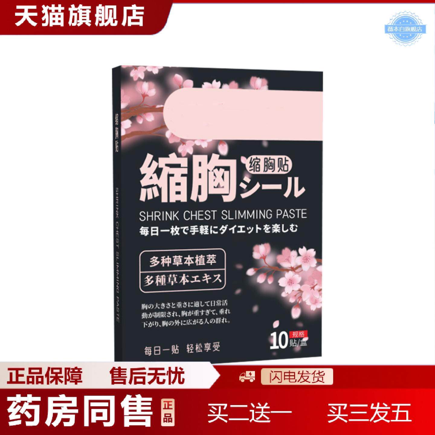 天猫正品缩胸贴美胸贴胸部变小贴乳腺贴乳房贴胸部护理