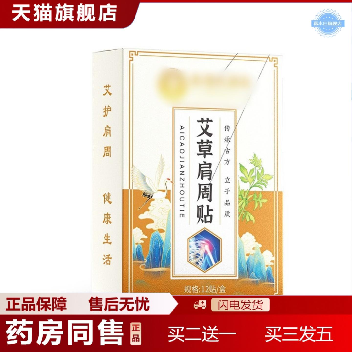 天猫正品艾草肩颈贴发热艾灸贴贴膝盖艾叶肩周贴发热三维立体加热
