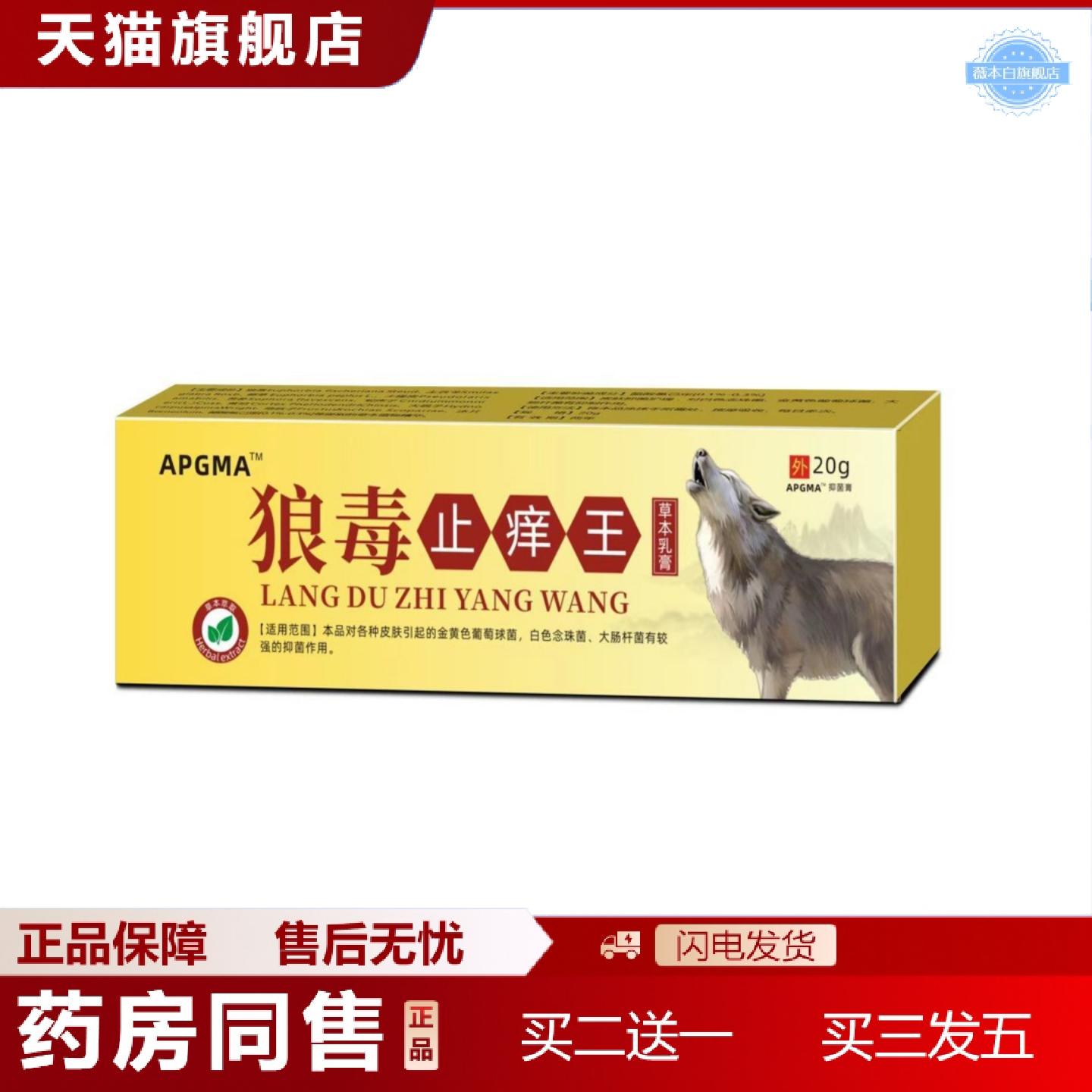 天猫正品APGMA毒痒王外用干痒皮肤膏