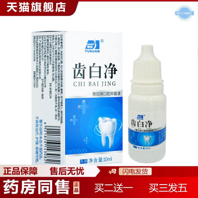 牙斑净洗牙液烟渍牙渍液体牙膏除口臭牙结石牙斑净烟渍