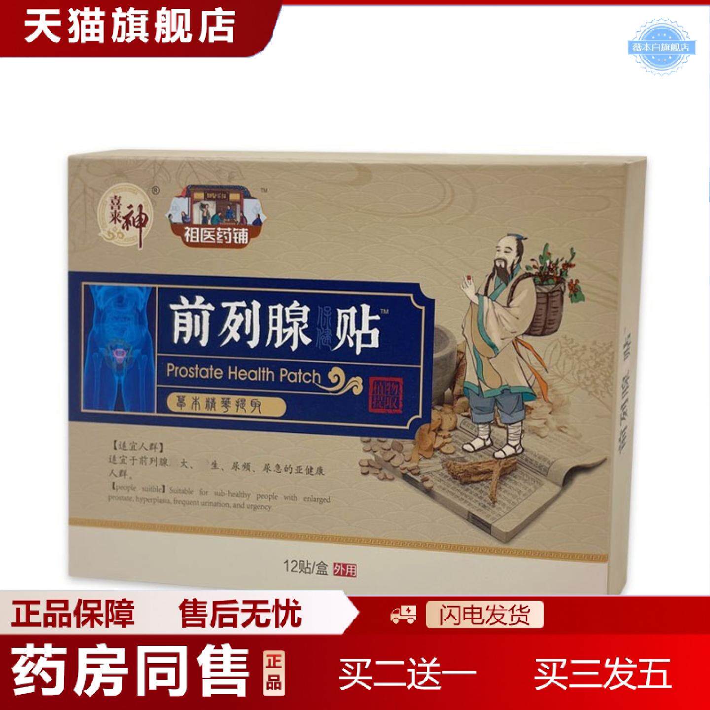 天猫正品前列腺贴肚脐贴足贴温阳益肾贴男性外用膏贴益肾保健贴前