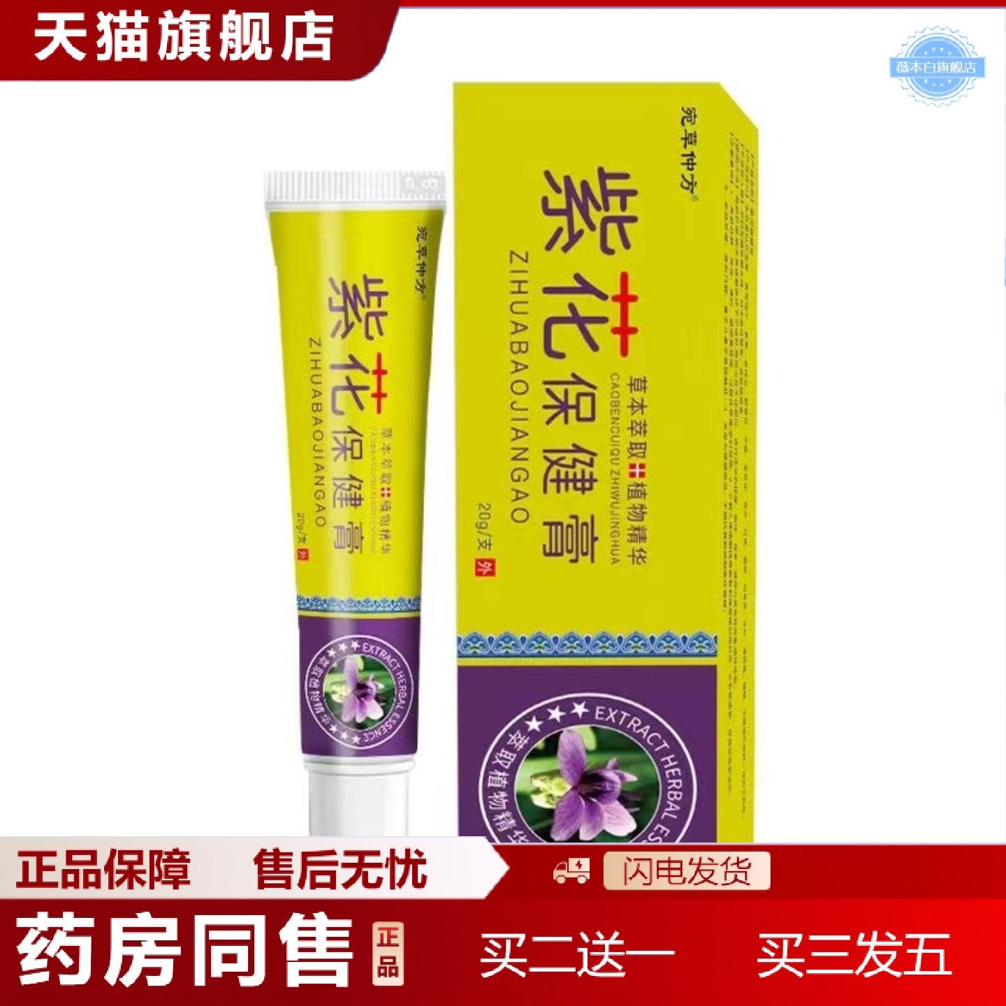 天猫正品紫花草本舒机膏应客紫花草本舒肌膏本草皮肤外用抑制膏痒